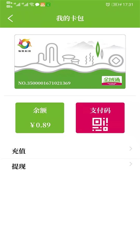 全域通app