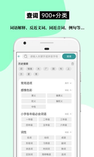 组词造句大全app 截图3