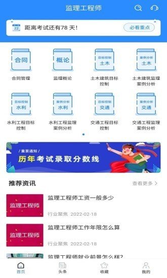 监理工程师考试宝典 截图1