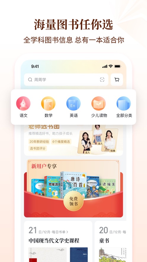 好未来图书APP下载