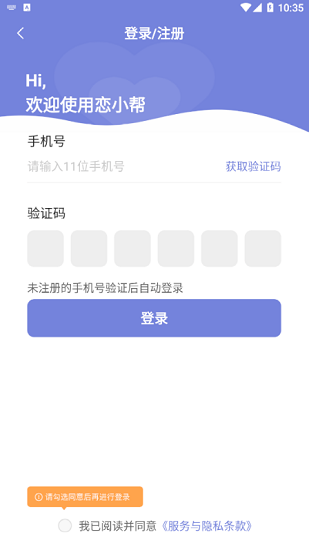 恋小帮app 截图3