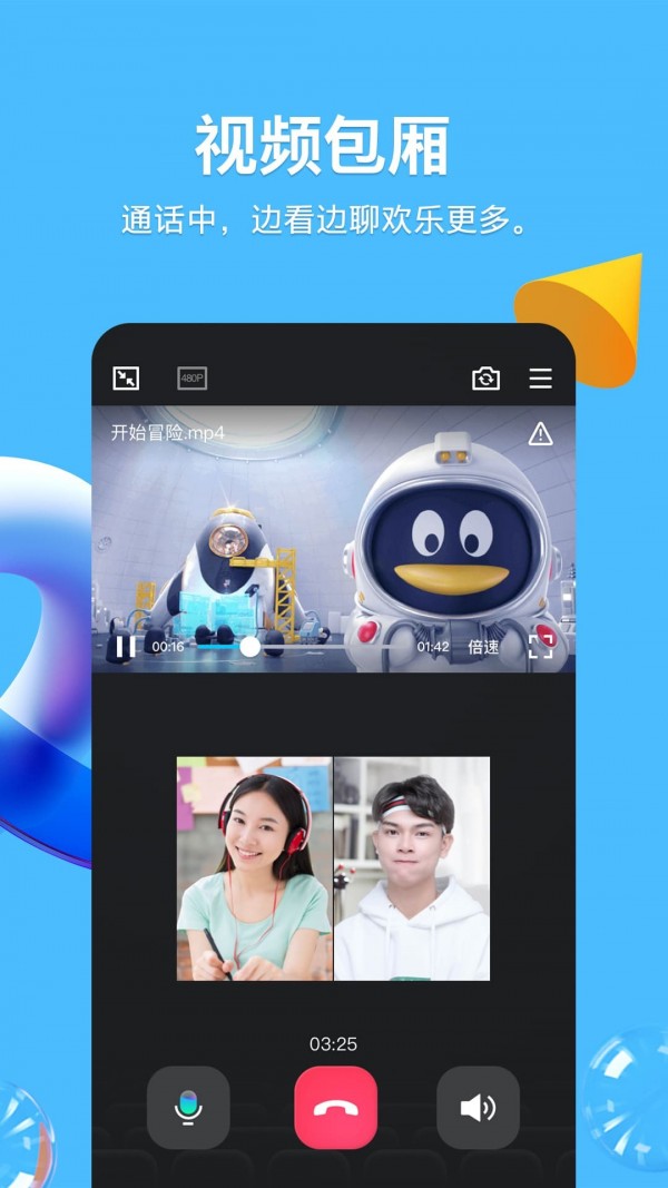 QQ2024手机版 截图5