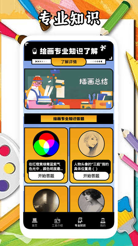 Pw全能画板 截图3