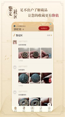 听泉鉴宝app 截图2