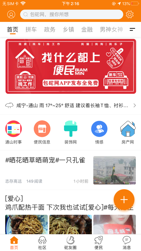 通山包砣网app 5.24.9