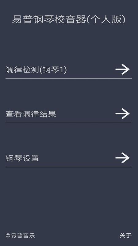 钢琴校音器（个人版）app 截图1