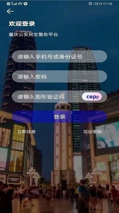 警快办最新版 1.37.8 截图1