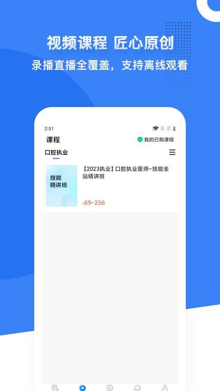 口腔考研执医app 截图4