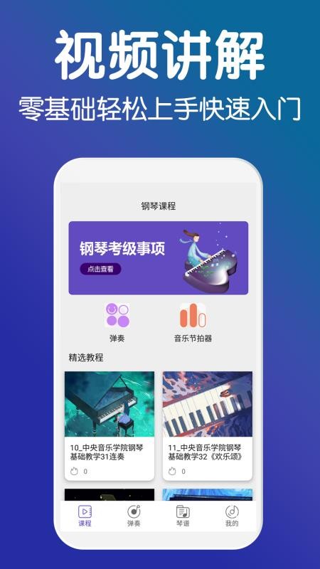钢琴软件app 截图3