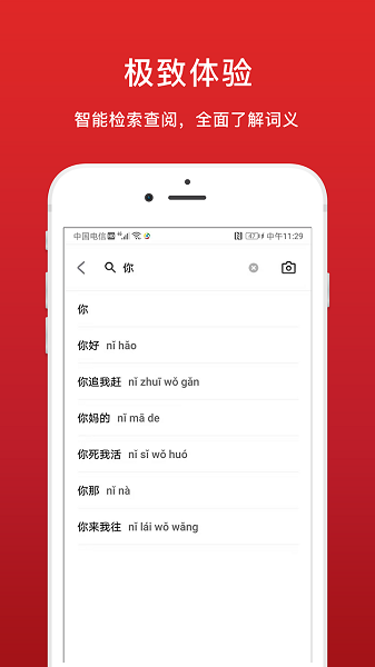 中华字典电子版app