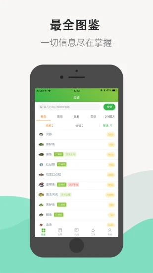 动森助手app(森友必备图鉴指南) 截图1