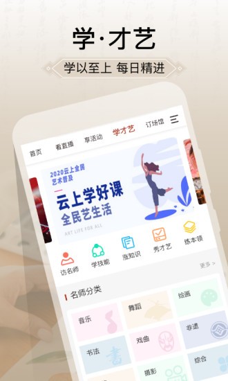 国家公共文化云app