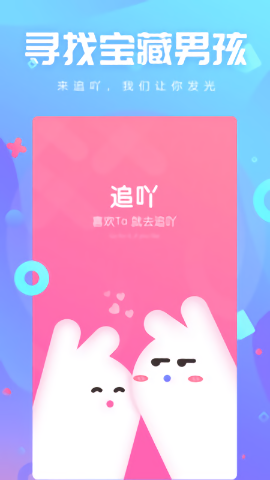 追吖 截图1