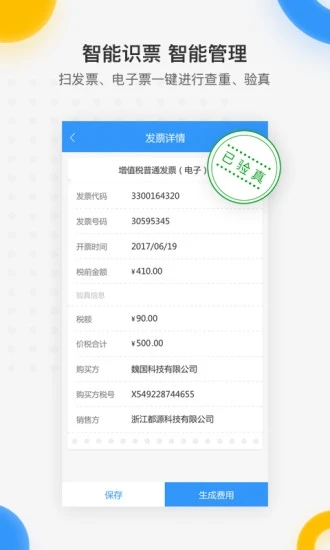 每刻报销app 截图2