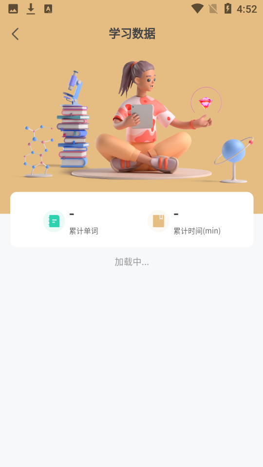 蝉之音背单词app 截图3