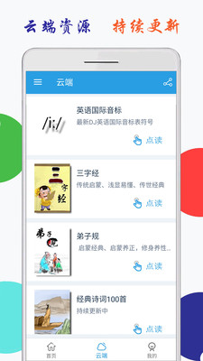 小学英语三上点读 截图4