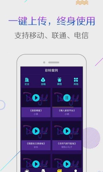 配音彩铃秀 截图4