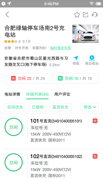 合肥充电桩app 截图3