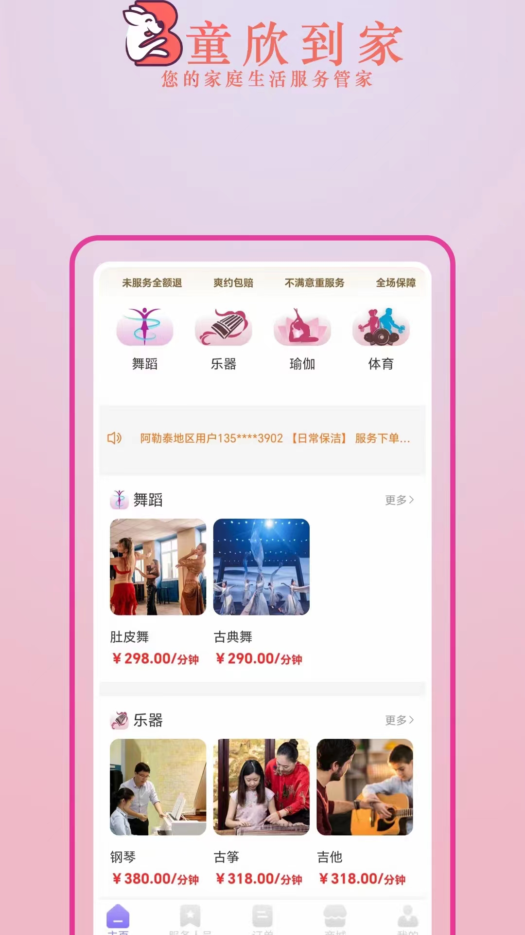 童欣到家APP 截图4