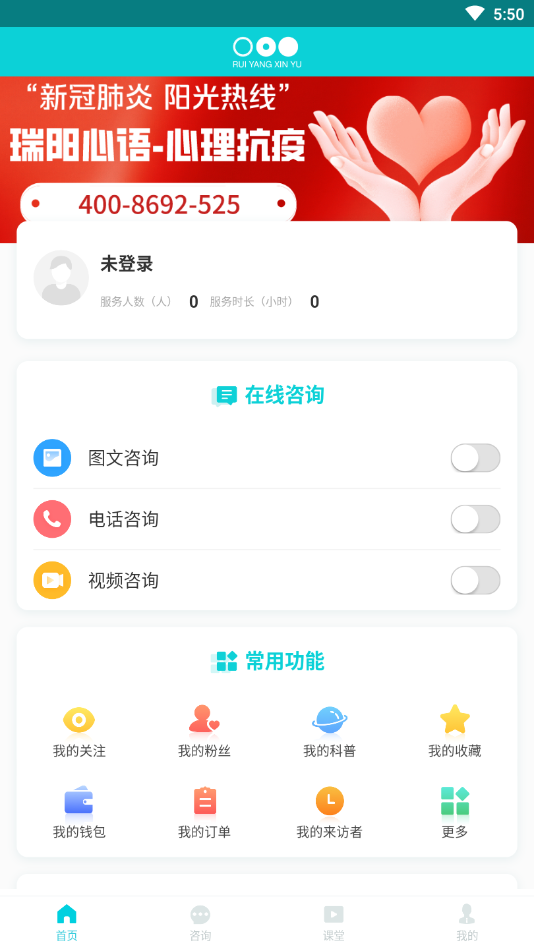 瑞阳心语专家版App