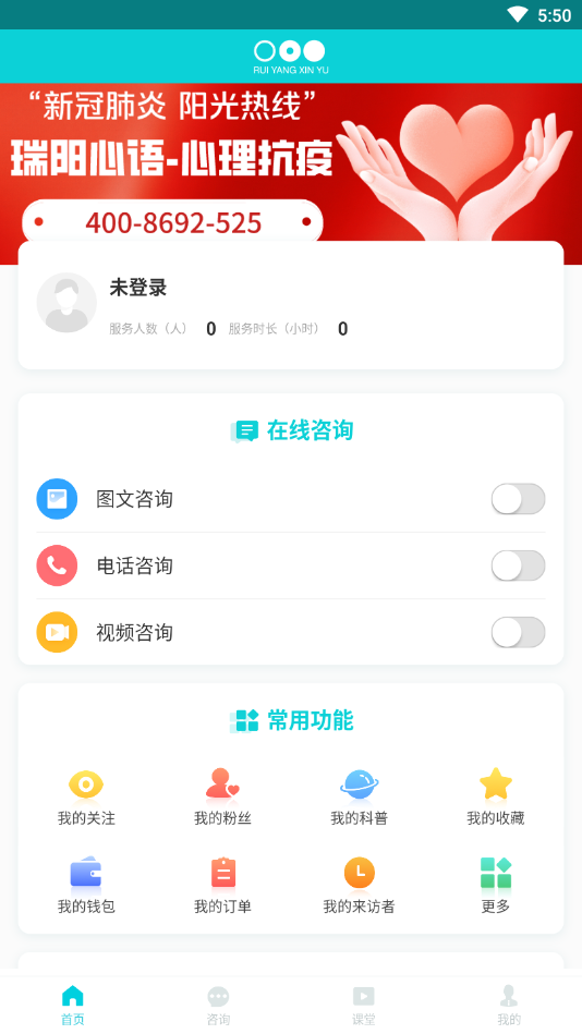 瑞阳心语专家版App 截图1