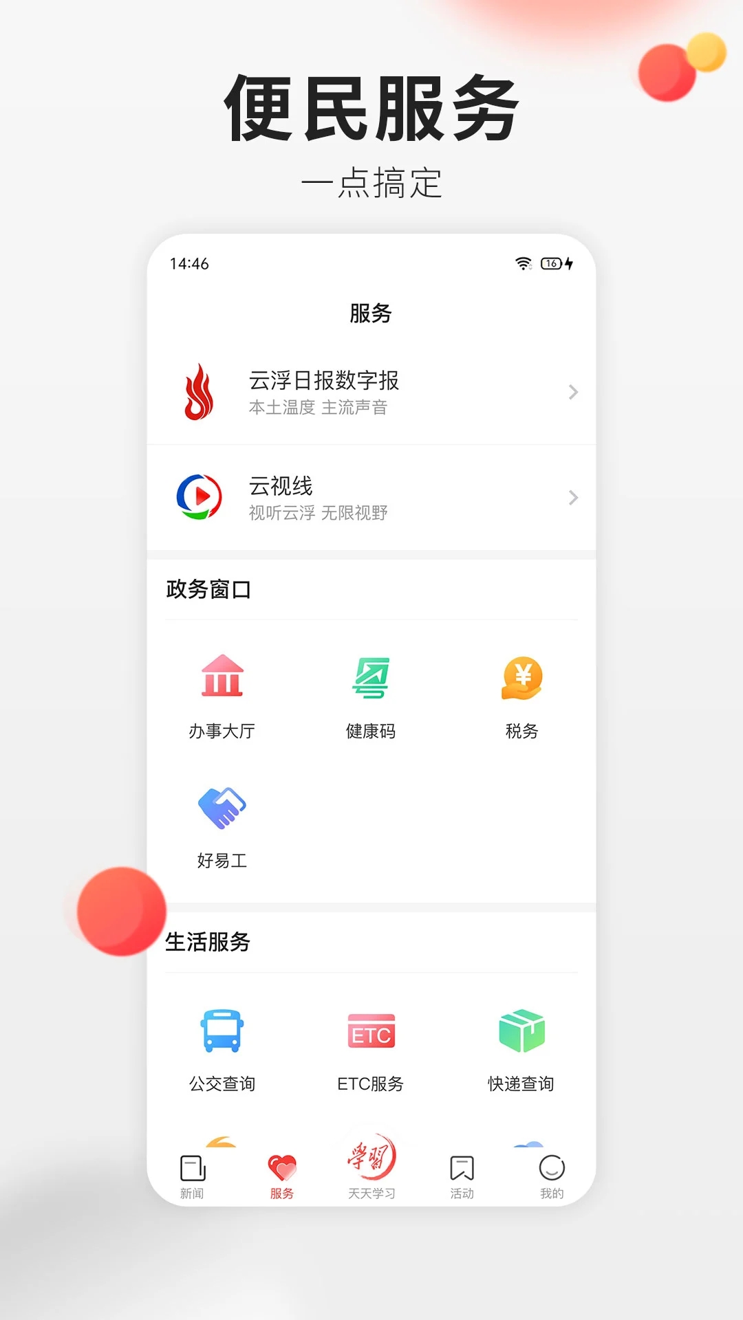 云浮通 截图2