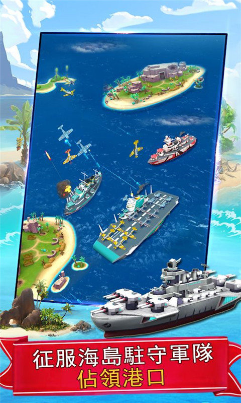海岛战舰帝国联盟游戏