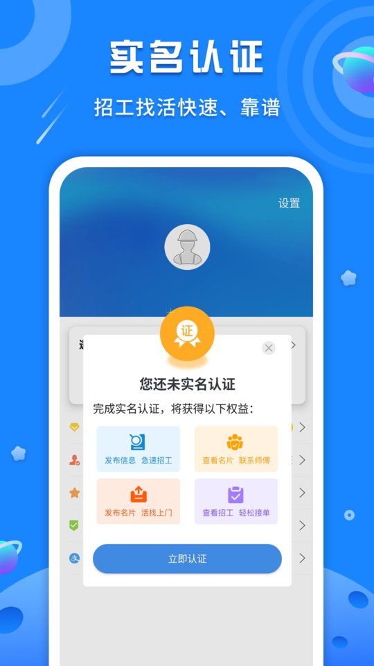 易招工pro软件 截图3