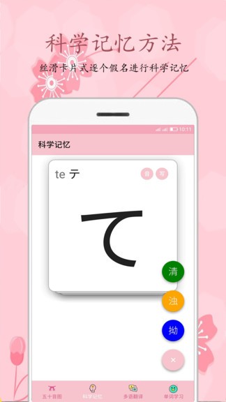 樱花日语手机版软件