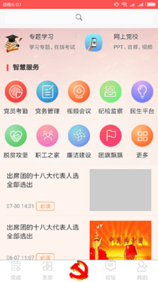 苏州智慧党建平台app 截图2