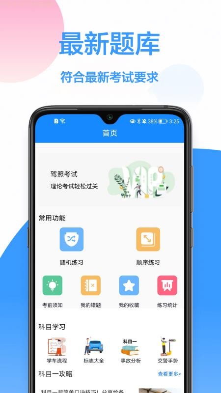 模拟驾驶考试手机版 截图3