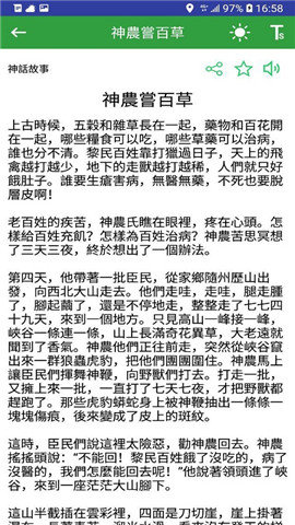 民间故事合集app 截图1