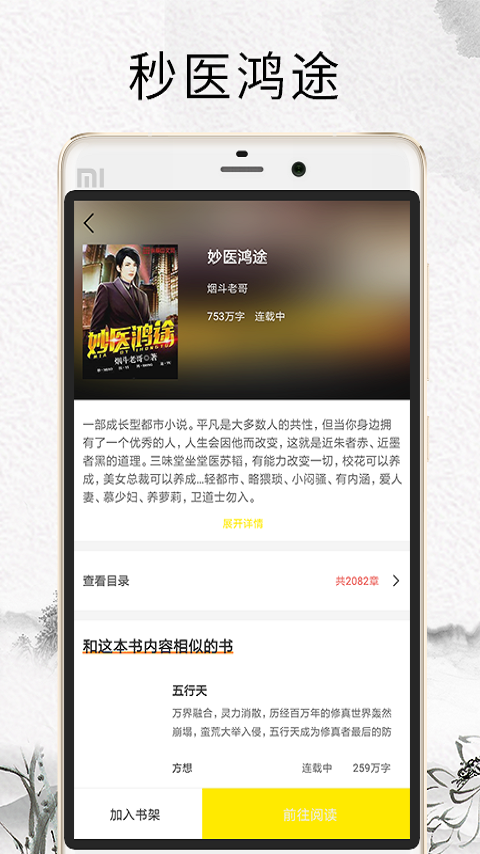 元气小说app 截图2