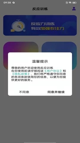 反应训练 截图1