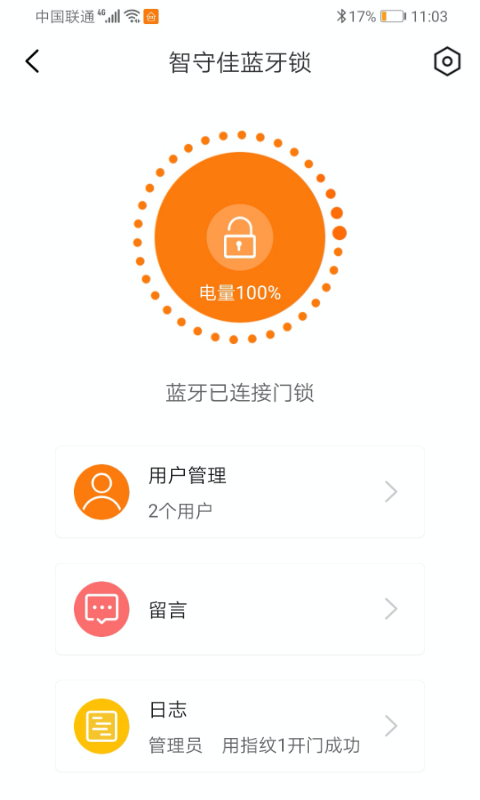 智守佳app 截图2