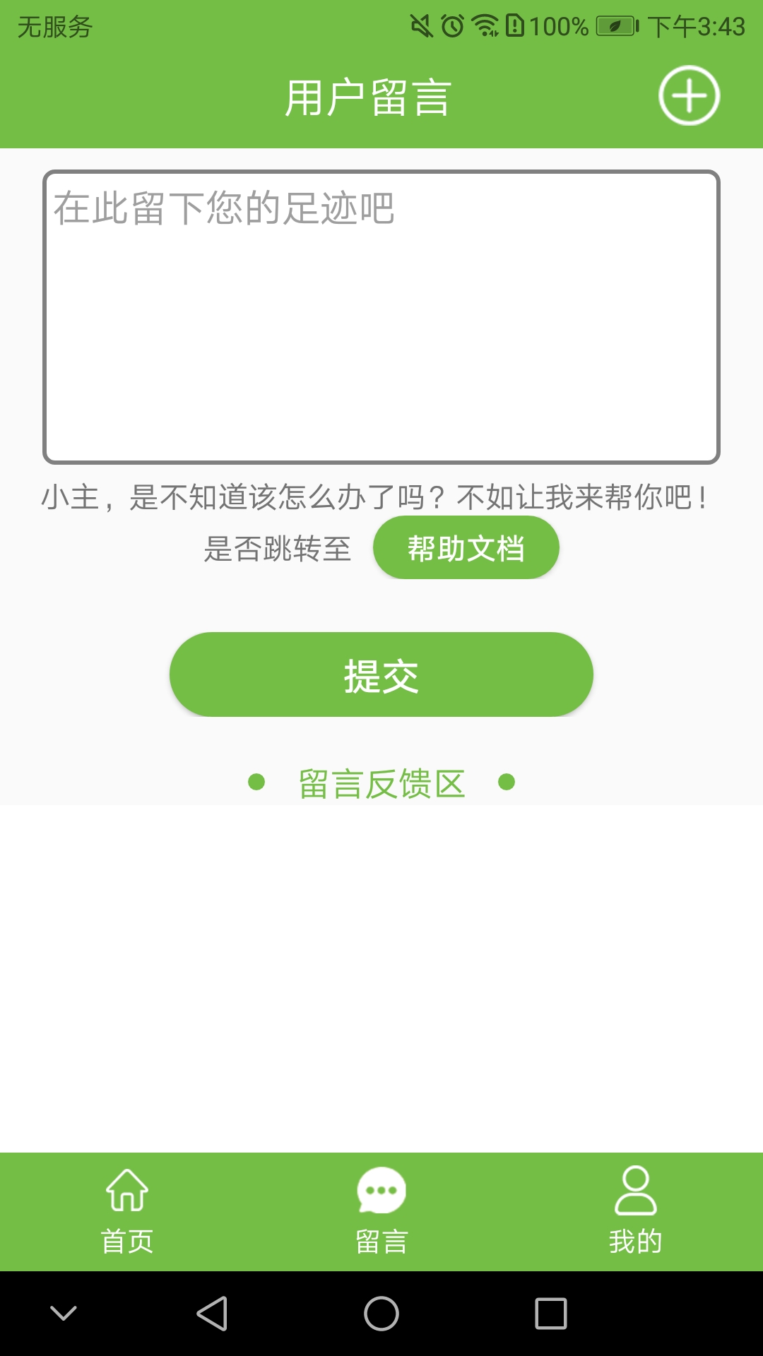 优生启智app