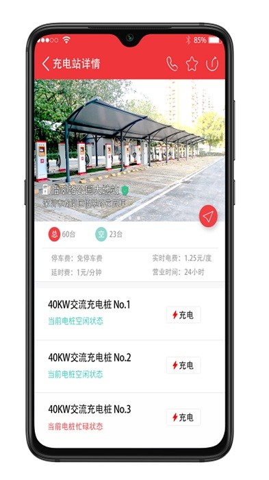 恩逸电桩 截图2