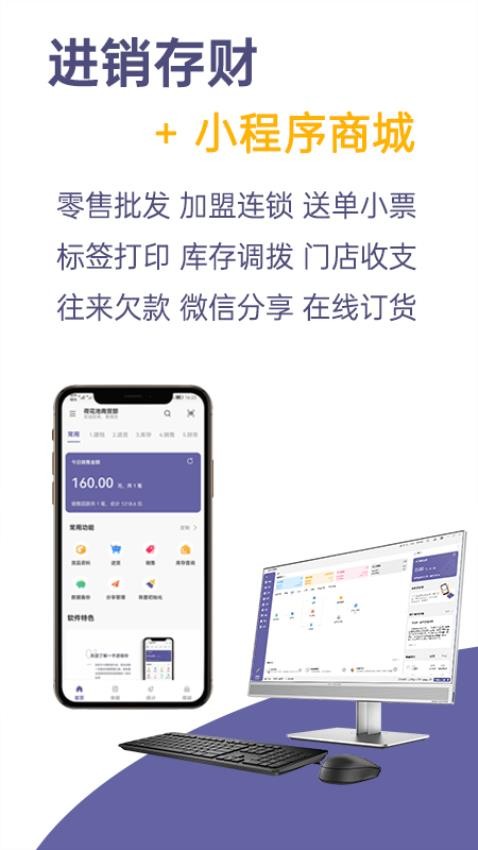 一手进销存app 截图4