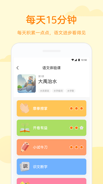 凯叔学堂语文课 截图3