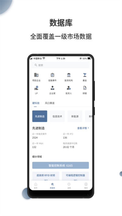 来觅数据app 截图1