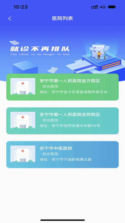 健康安宁 截图4