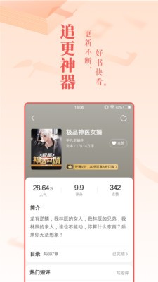 相赠小说 截图3