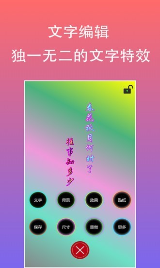 原图文字编辑 截图4