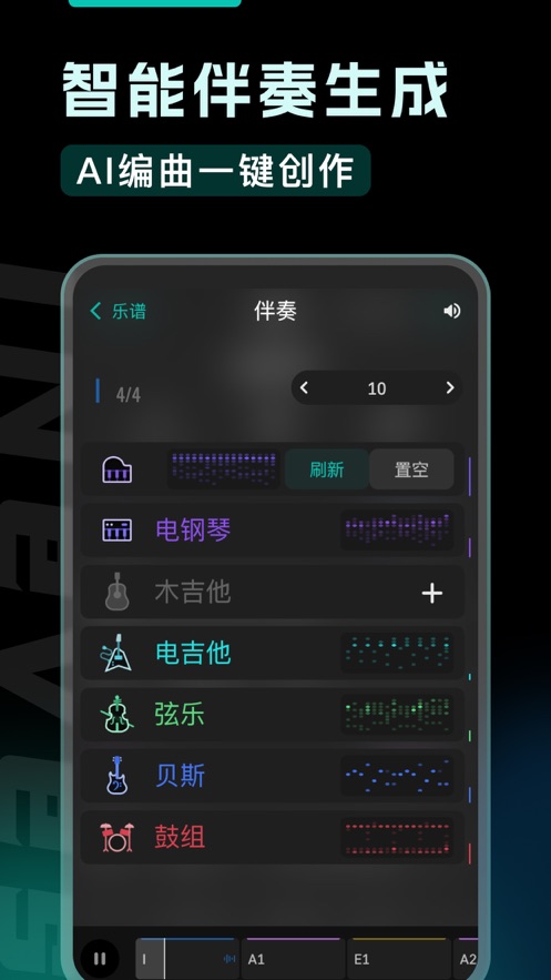 和弦派app 截图1