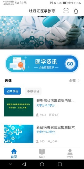 牡丹江医学教育网平台