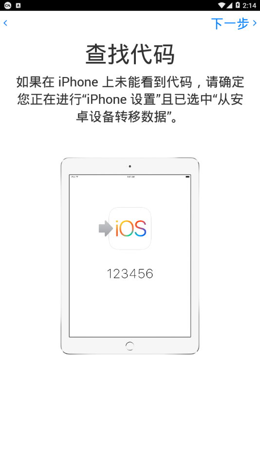 转移到iOS 3.3.2 截图3