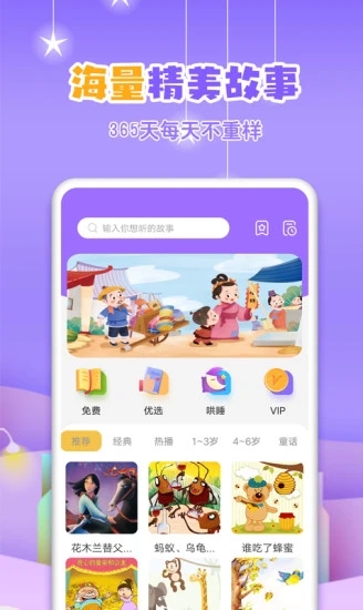 寓言故事大全app 截图1