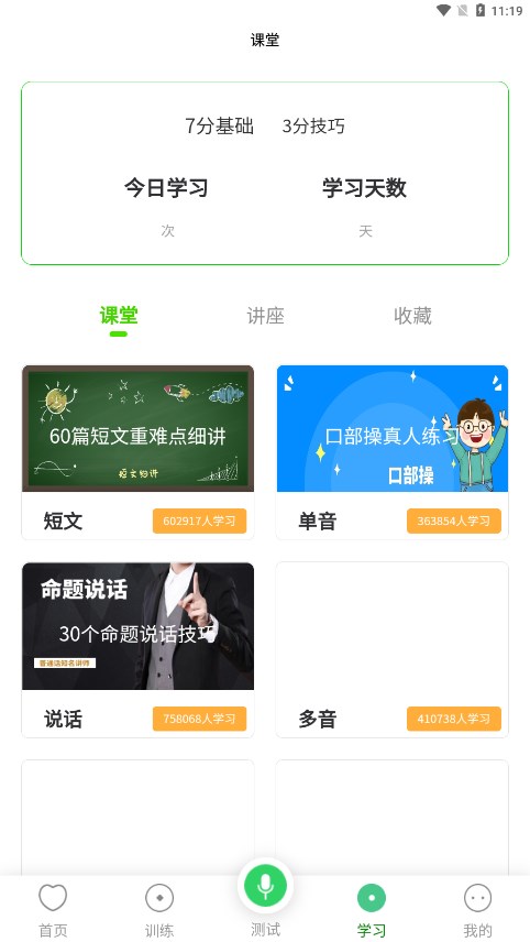 书亦普通话app