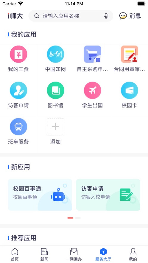 i师大app