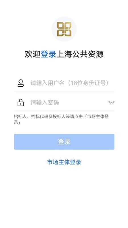 上海公共资源app